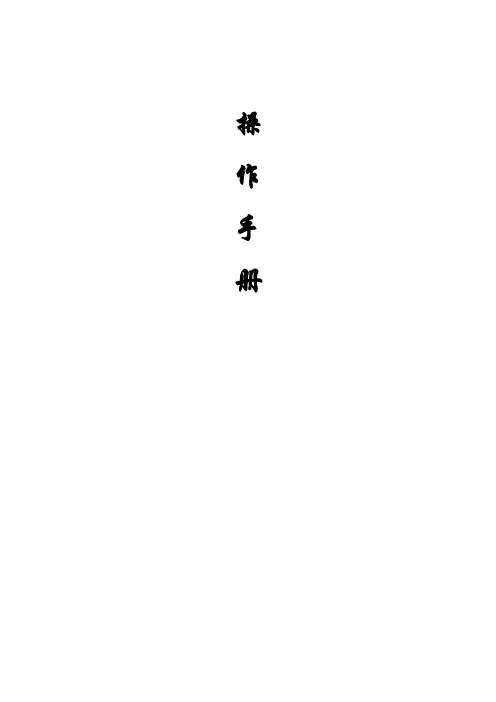 用友T3财务软件总帐报表操作手册