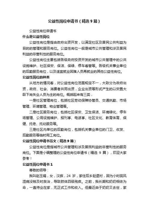 公益性岗位申请书（精选9篇）