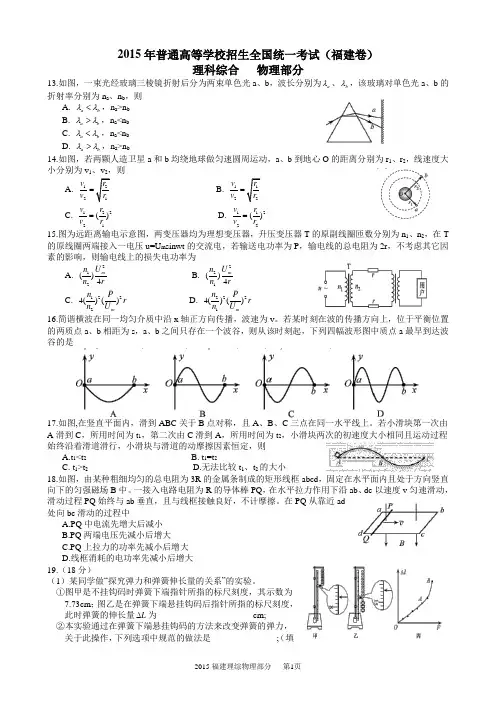 (完整word版)2015高考理科综合物理部分福建卷精校图片重绘含答案解析word版,推荐文档