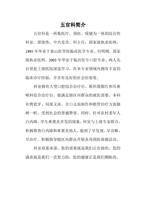 五官科简介