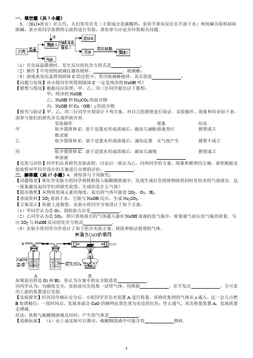 2012年12月化学实验专题001