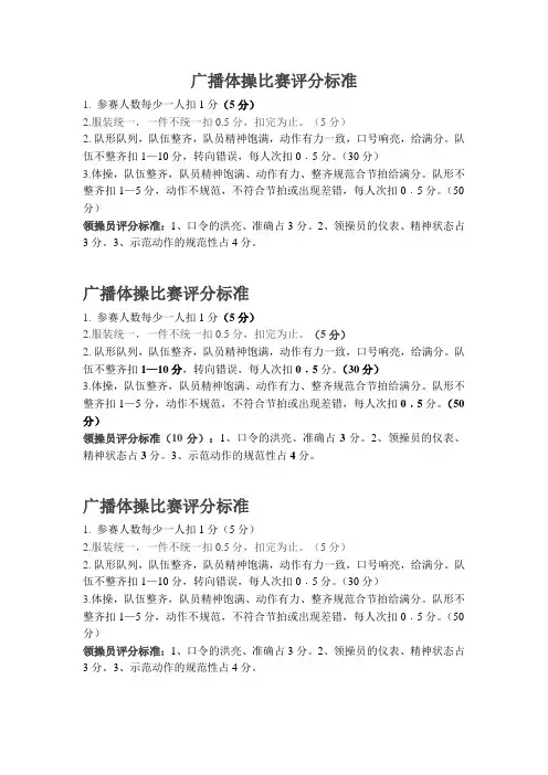 体操评分标准