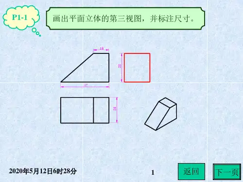 化工制图09习题集答案 - 副本