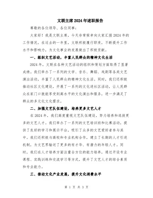 文联主席2024年述职报告