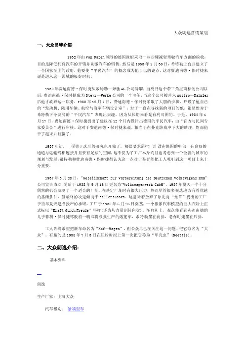 大众朗逸营销策划