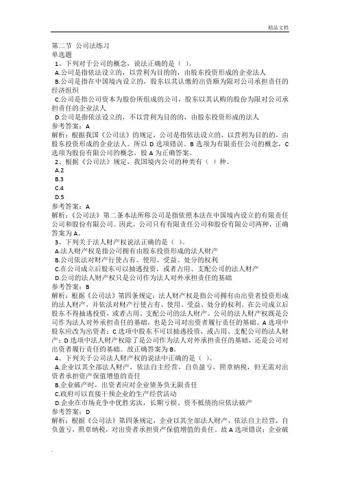 公司法练习(带解析答案)