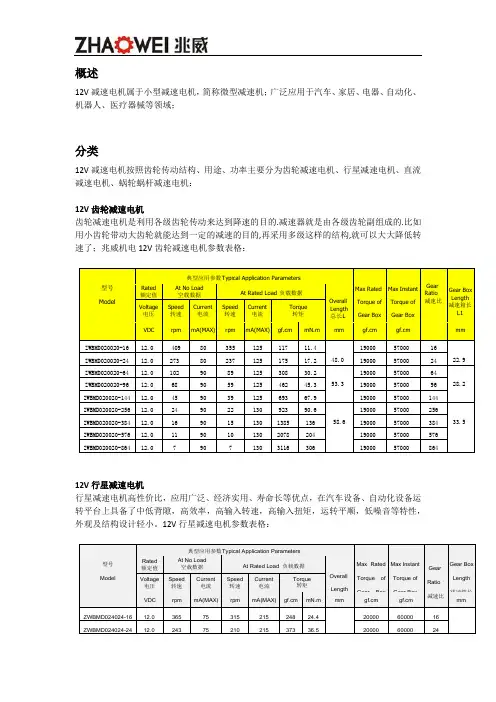 12V减速电机参数型号