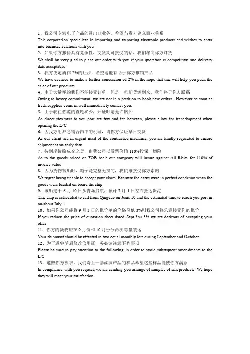 外贸函电句子翻译