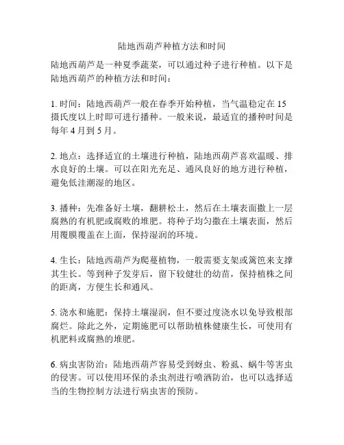 陆地西葫芦种植方法和时间