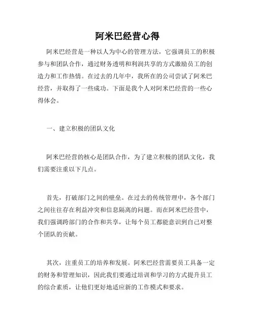 阿米巴经营心得