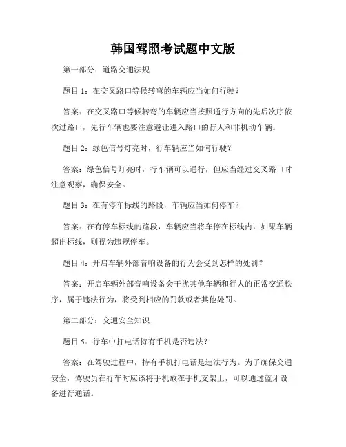 韩国驾照考试题中文版