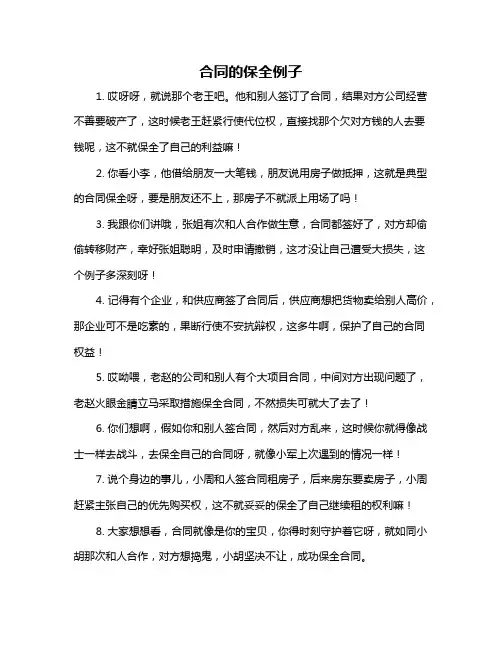 合同的保全例子