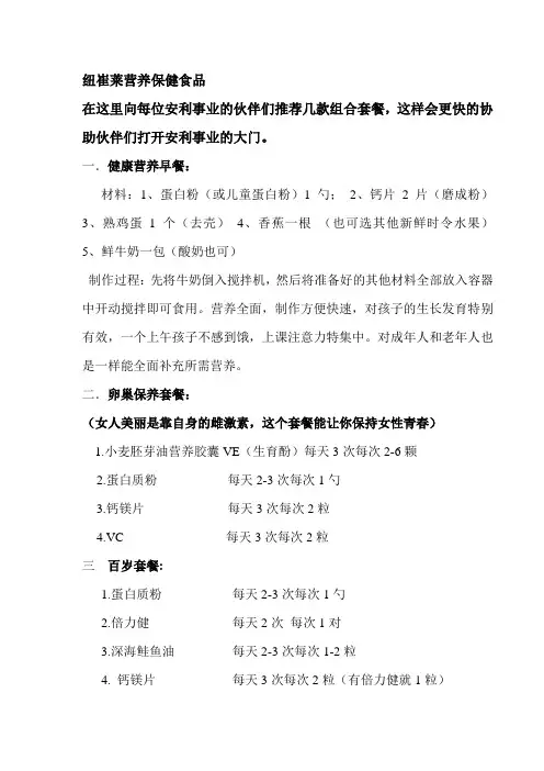 纽崔莱产品套装