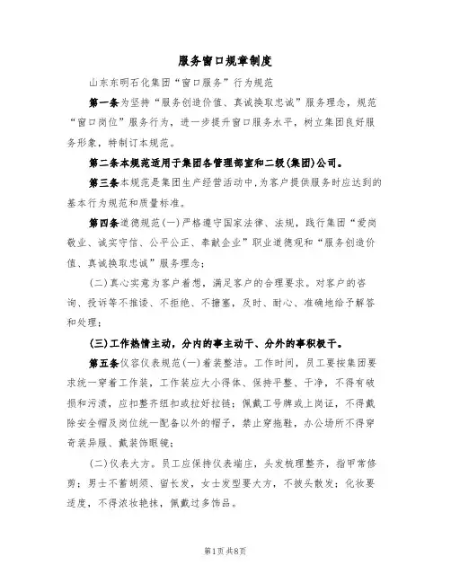 服务窗口规章制度(3篇)