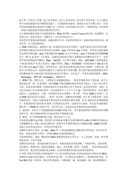 分子克隆实验指南