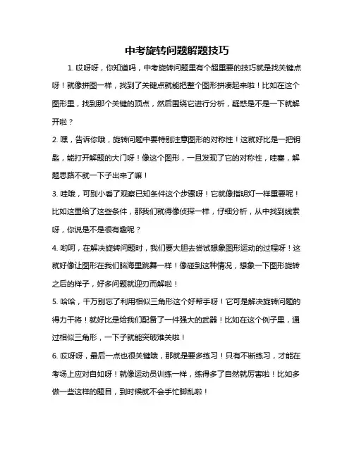 中考旋转问题解题技巧