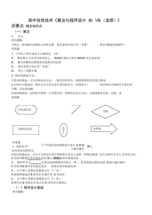 《算法与程序设计VB》复习知识点