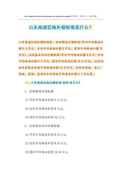 最新山东高速征地补偿标准是什么？