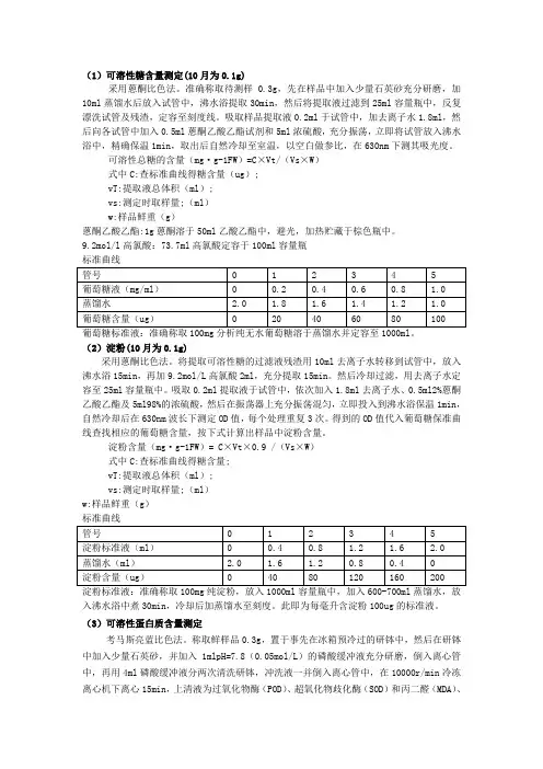 实验方案
