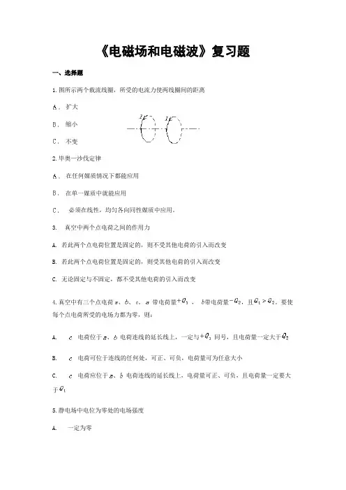 电磁场和电磁波复习题