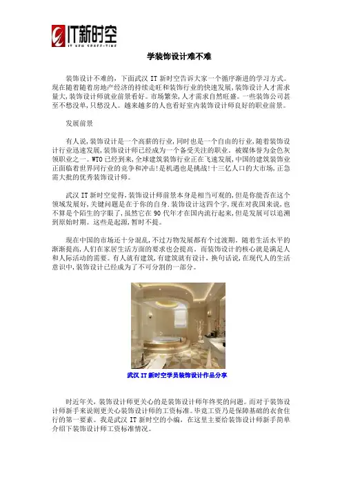 学装饰设计难不难