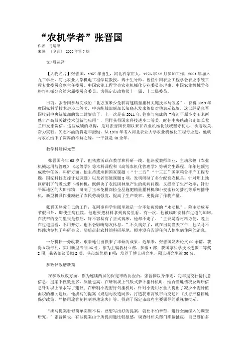 “农机学者”张晋国