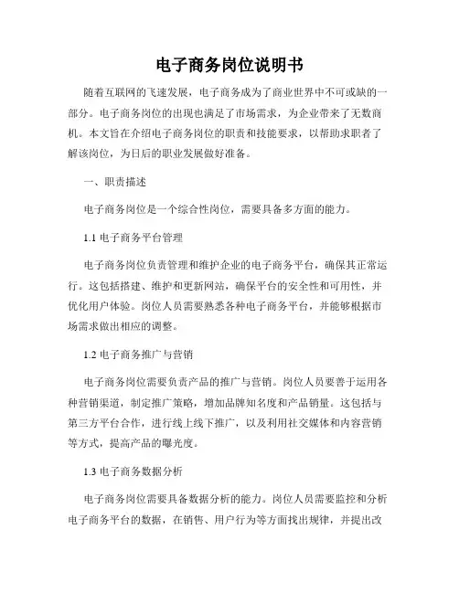电子商务岗位说明书