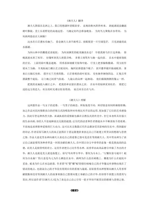《湘夫人》《湘君》