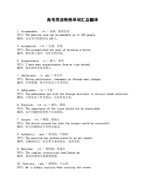 高考英语特殊单词汇总翻译