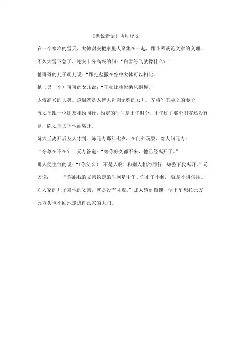 《世说新语》两则译文
