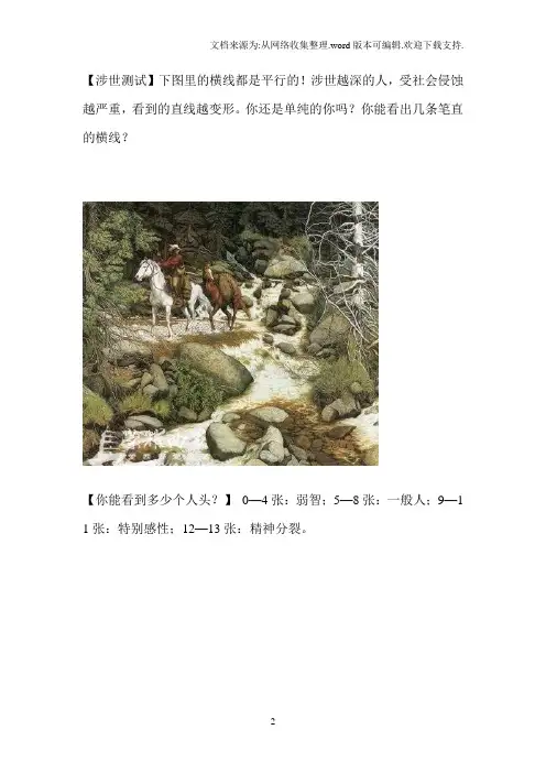 关于图片的心理学解读