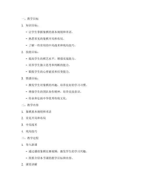 象棋中级教案设计方案模板
