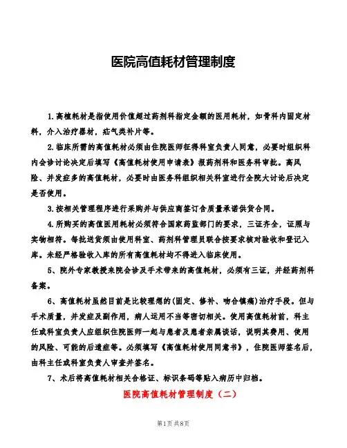 医院高值耗材管理制度(6篇)