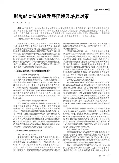 影视配音演员的发展困境及培养对策