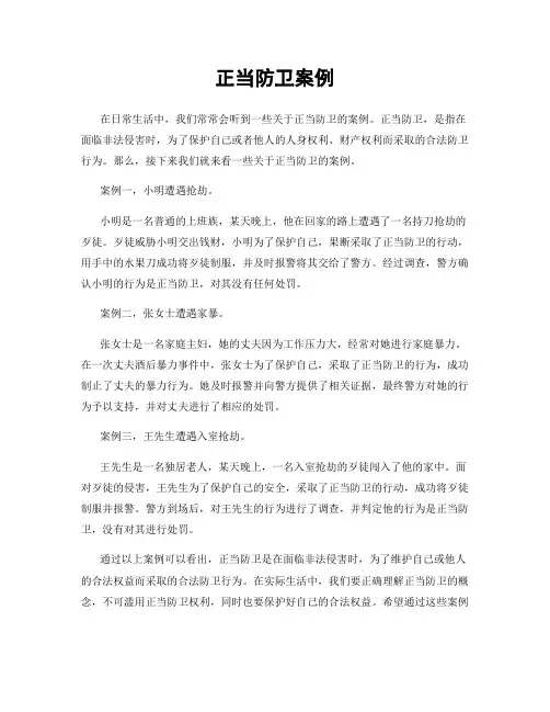 正当防卫案例