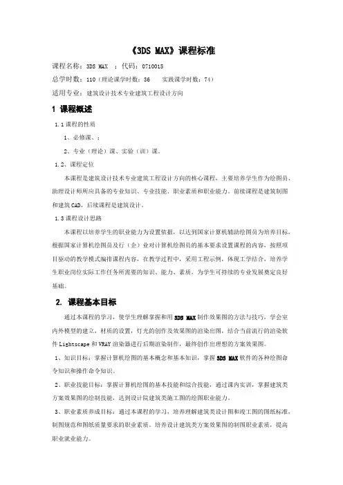 3DSMax课程标准