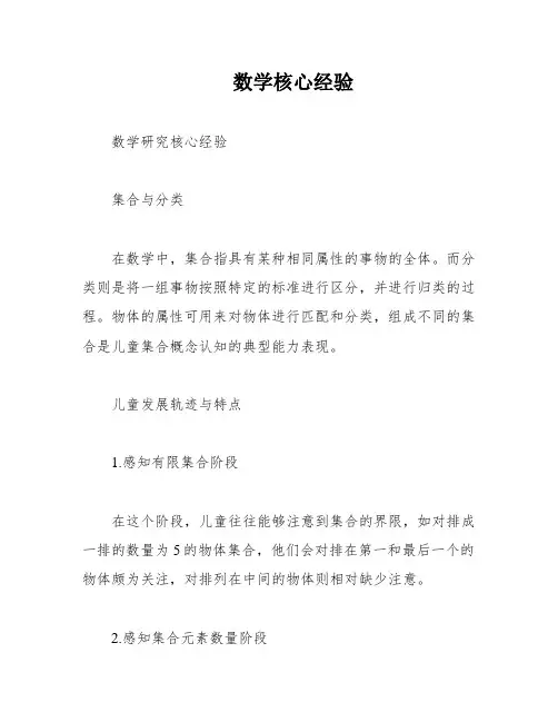 数学核心经验