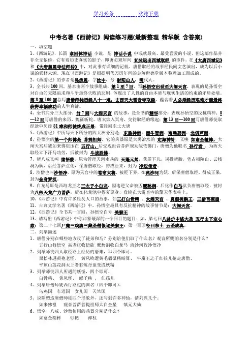 中考名著《西游记》阅读练习题(精华版 含答案)