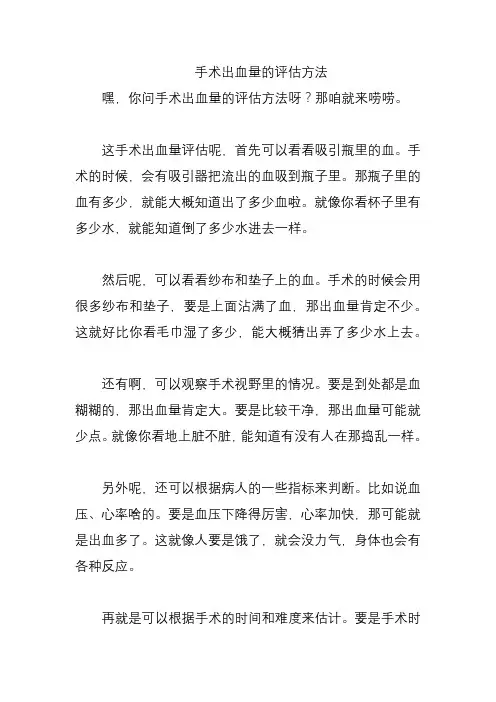 手术出血量的评估方法