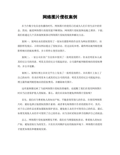 网络图片侵权案例