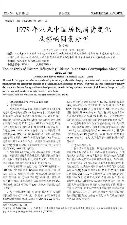 1978年以来中国居民消费变化及影响因素分析