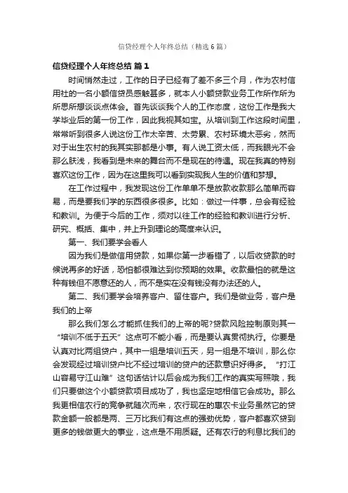信贷经理个人年终总结（精选6篇）