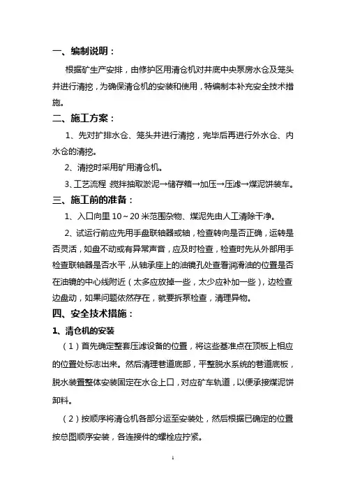 清仓机安装与运行