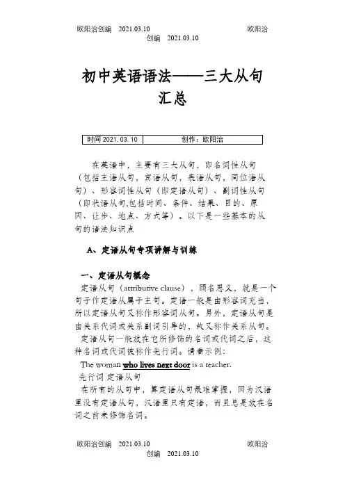 初中英语语法——三大从句汇总(重点笔记)之欧阳治创编