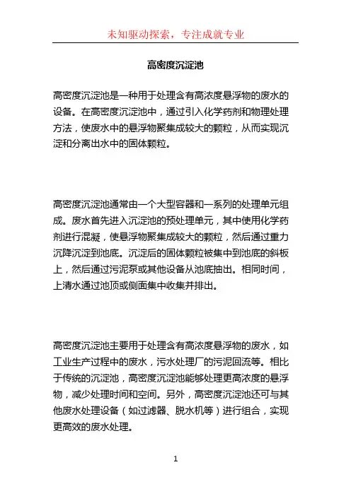 高密度沉淀池
