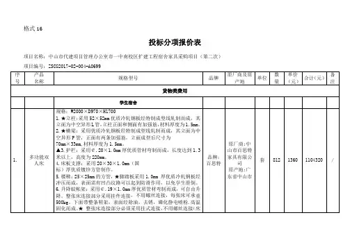投标分项报价表