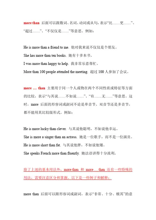 more than 和more...than的用法和区别