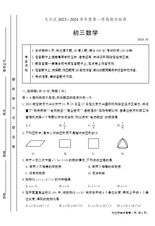 大兴区2023~2024学年度第一学期期末检测初三数学试题及答案