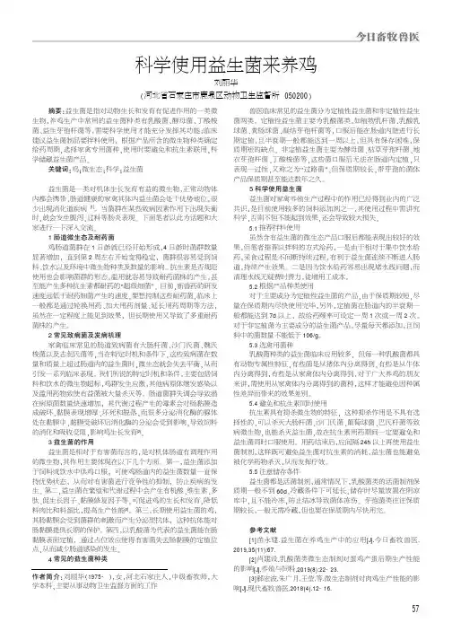 科学使用益生菌来养鸡
