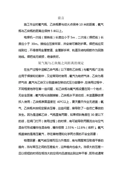 氧气瓶乙炔瓶安全距离